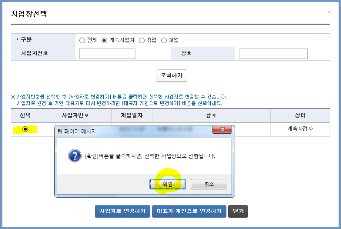 사업자번호 선택 창