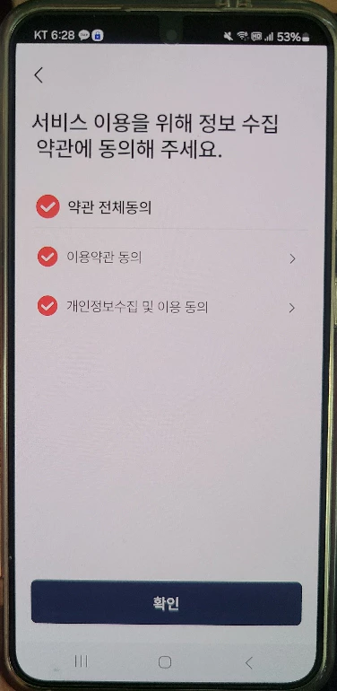 약관동의
