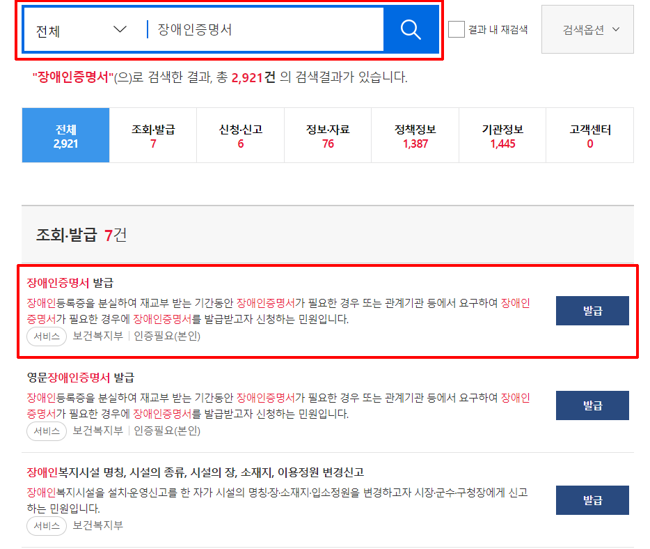 장애인증명서 인터넷발급 방법 (대리인)