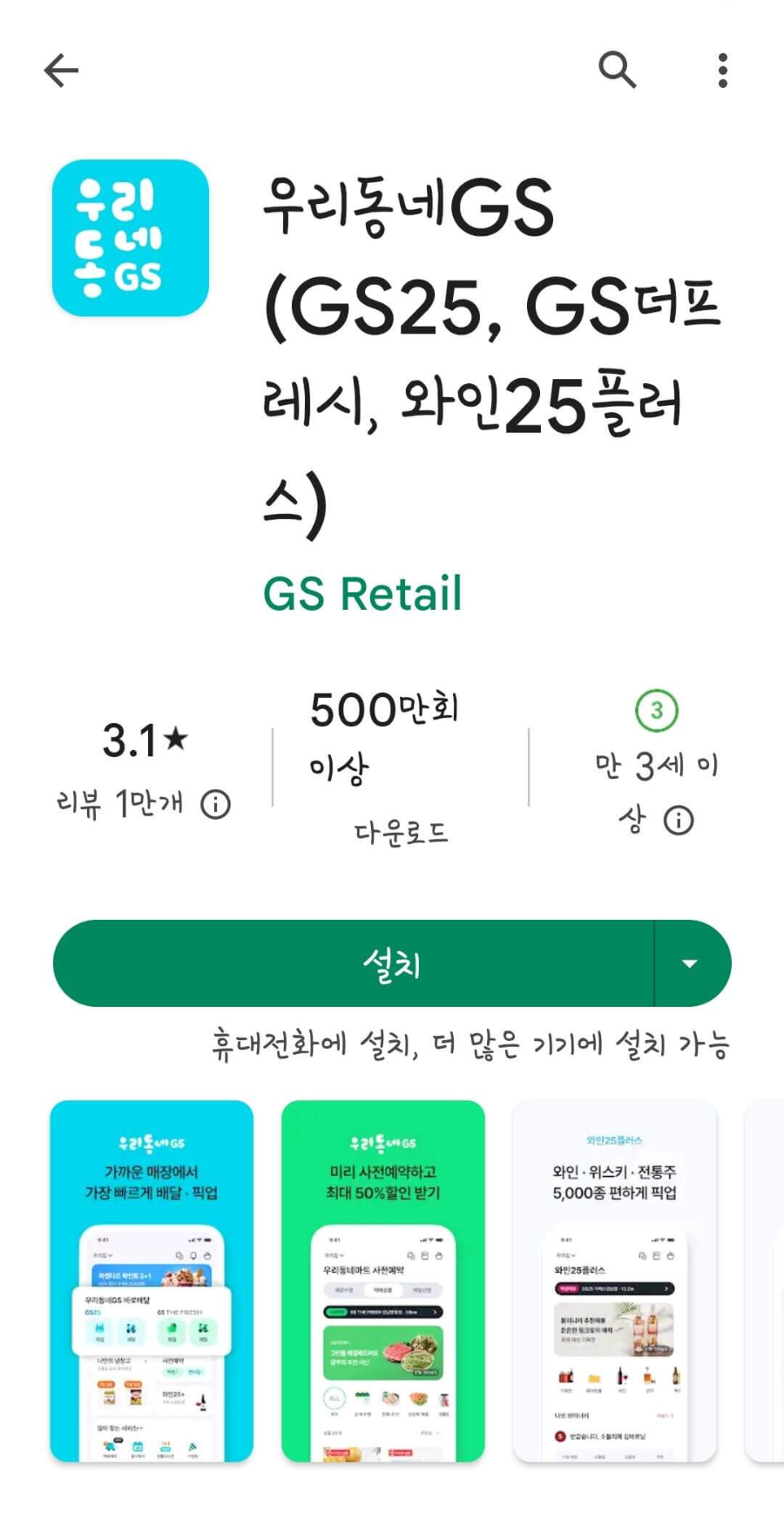 gs어플