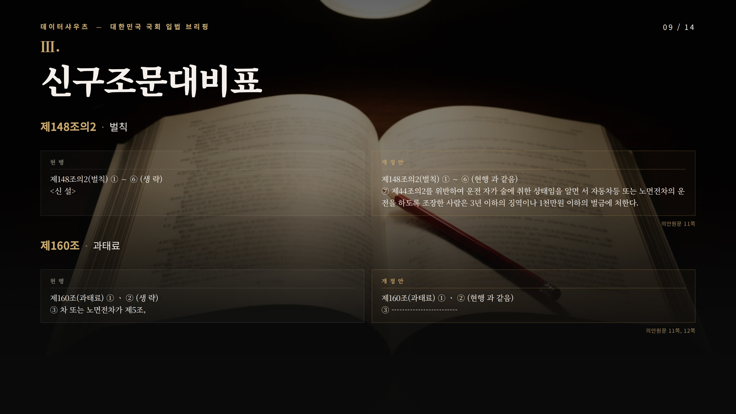 슬라이드 9
