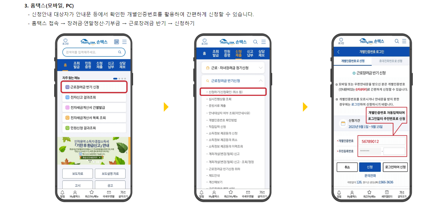 근로장려금 반기 제도 신청자격 신청방법 지급액 산정