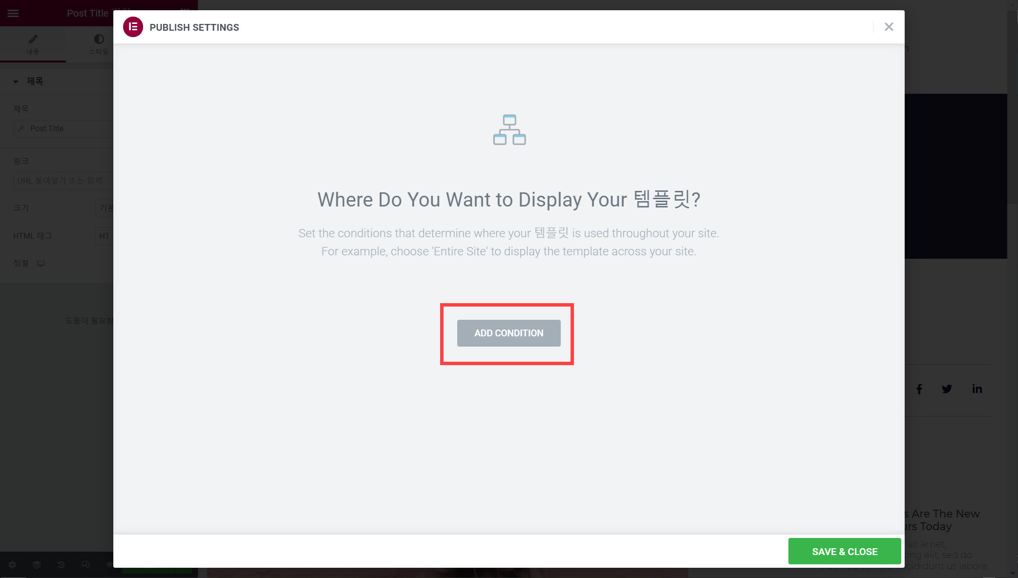 워드프레스 엘리멘터 테마 빌더로 포스트 템플릿 만들기 - 표시 위치 지정하기