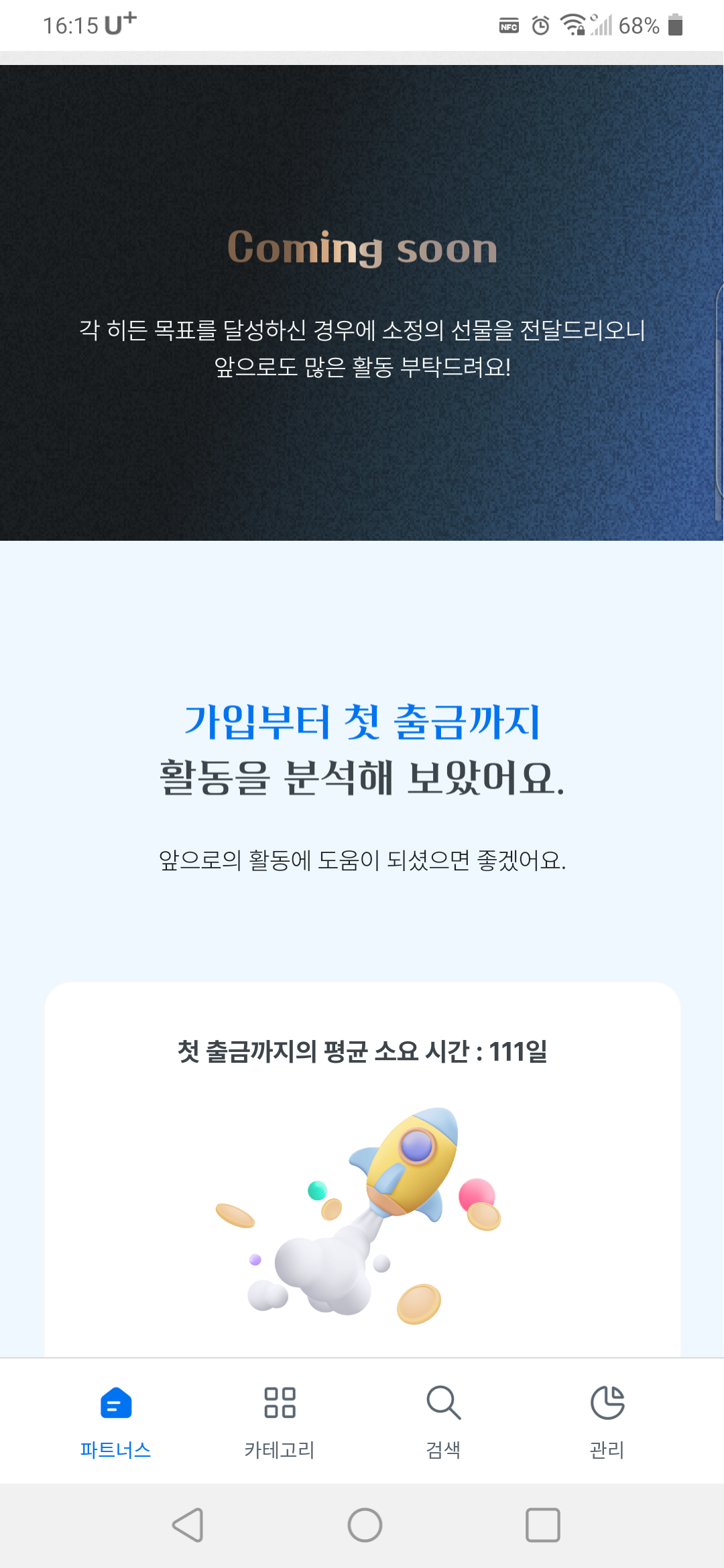 뉴스픽 파트너스 첫출금