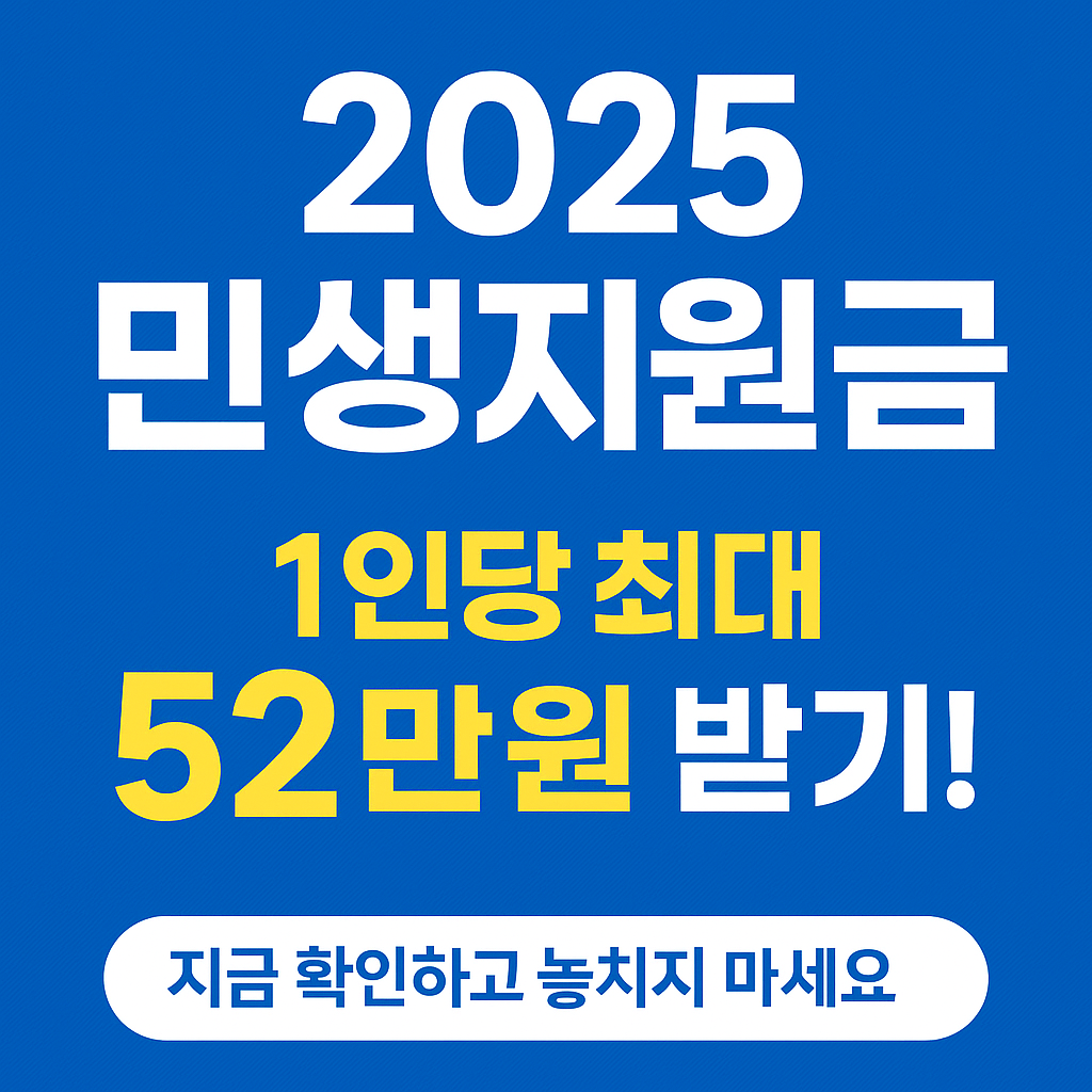 2025 민생회복지원금 총정리
