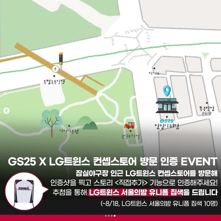 LG트윈스-컨셉스토어-오픈_약도_이벤트