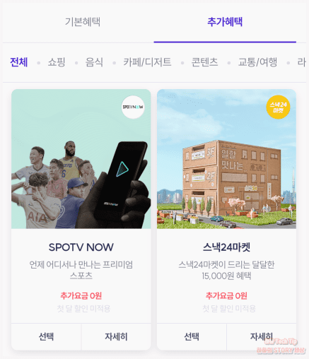 우주패스 추가 혜택 서비스 선택