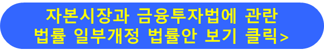 상법개정안 법률안 보기