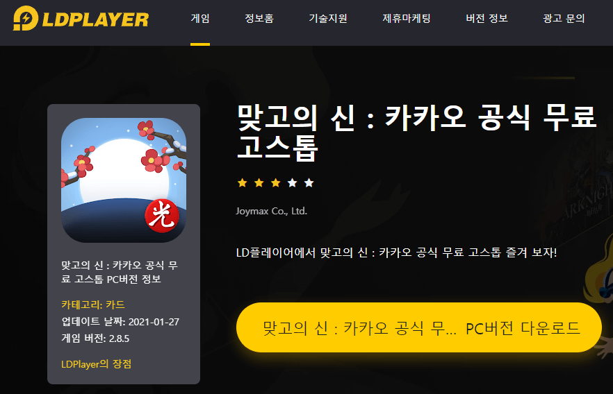 LAPLYER-맞고의신-PC버전-다운로드