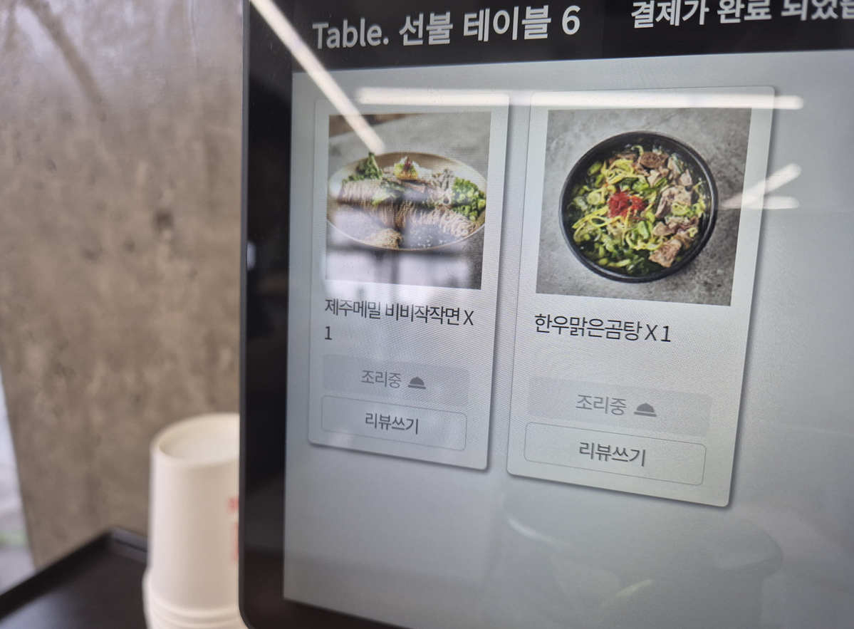 한라산 아래 첫 마을 테이블 오더
