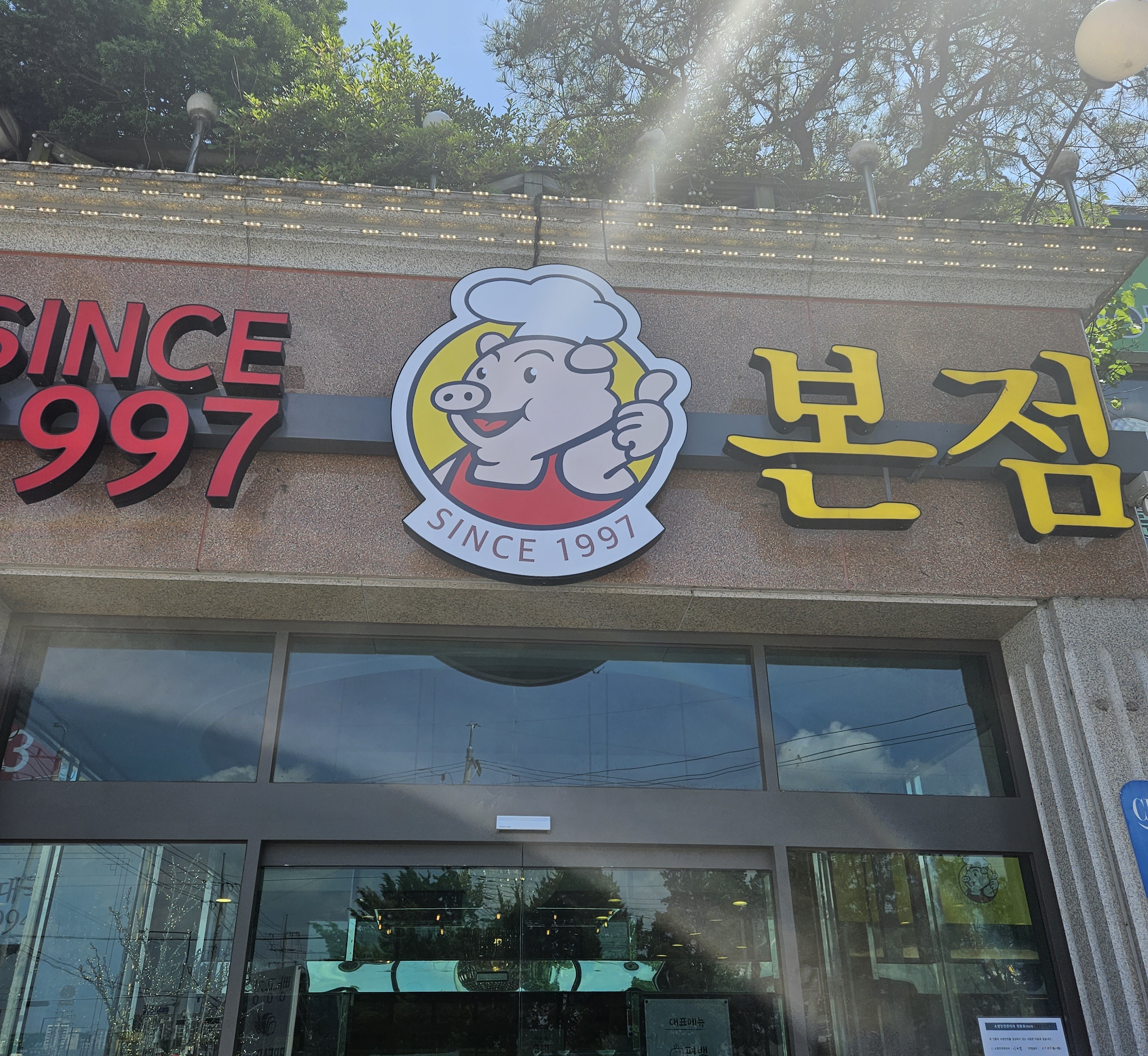 무봉리 순대국 본점