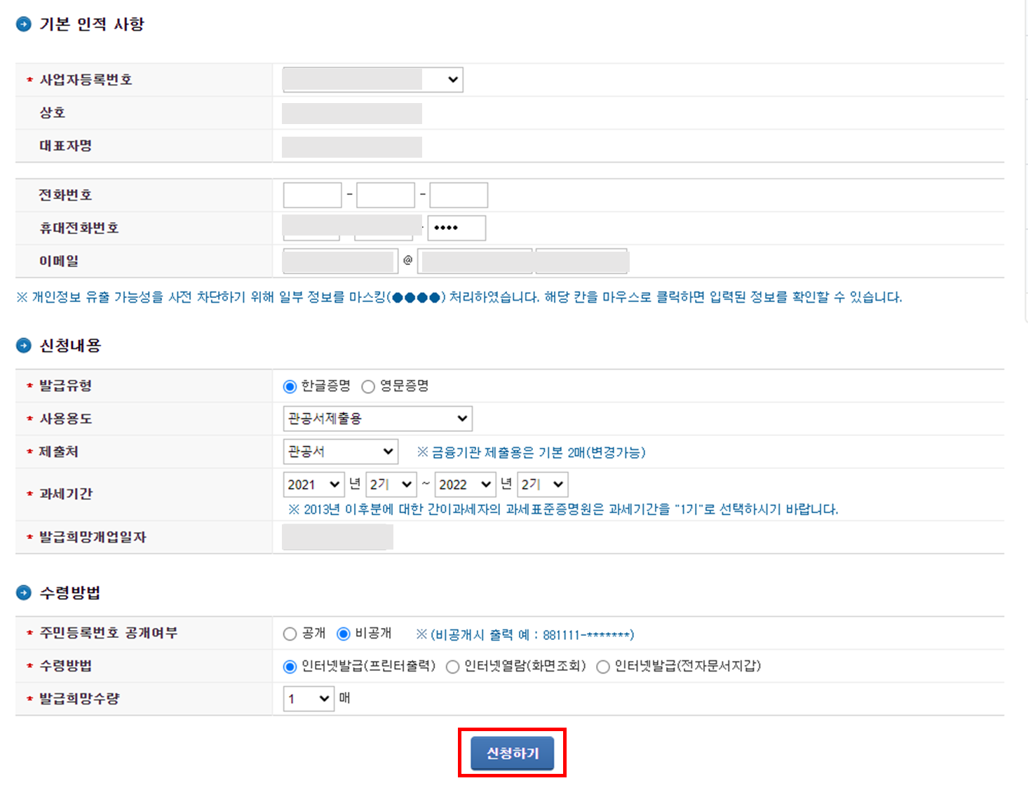 부가가치세 과세표준증명