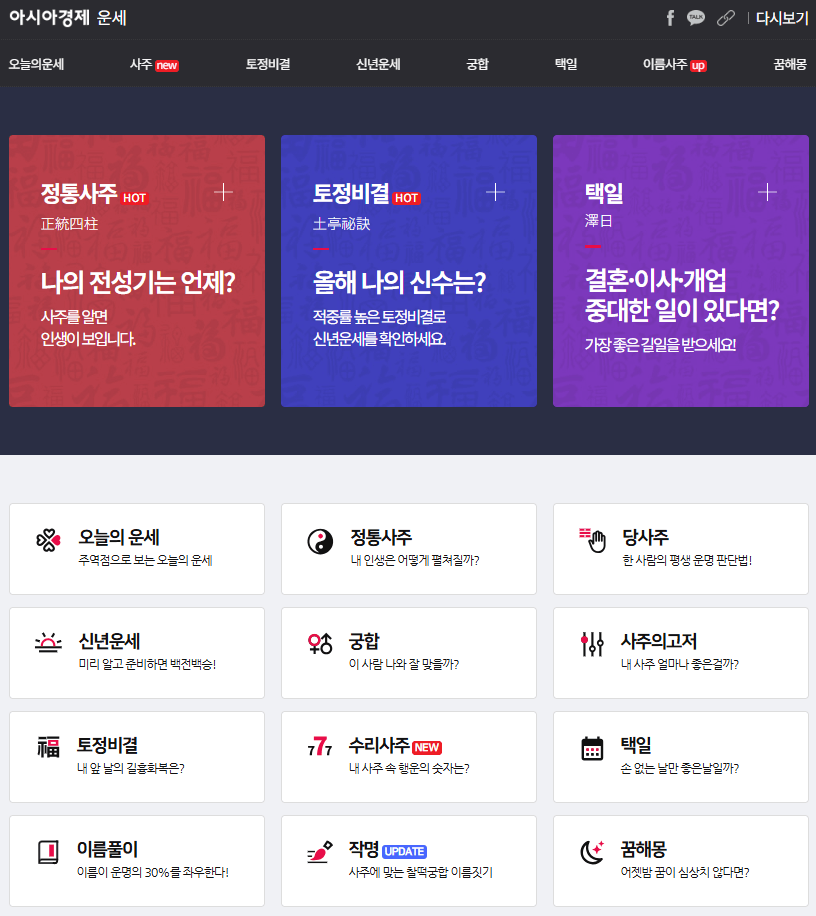 25년 신년운세