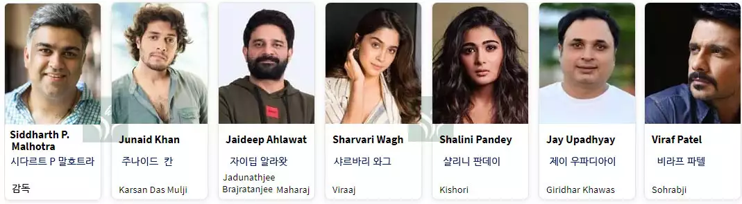 마하라지의 감독과 출연배우