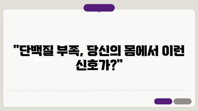 단백질의 역할과 중요성