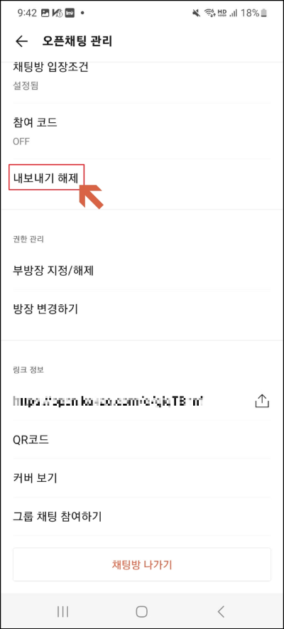 내보내기 해제 방법