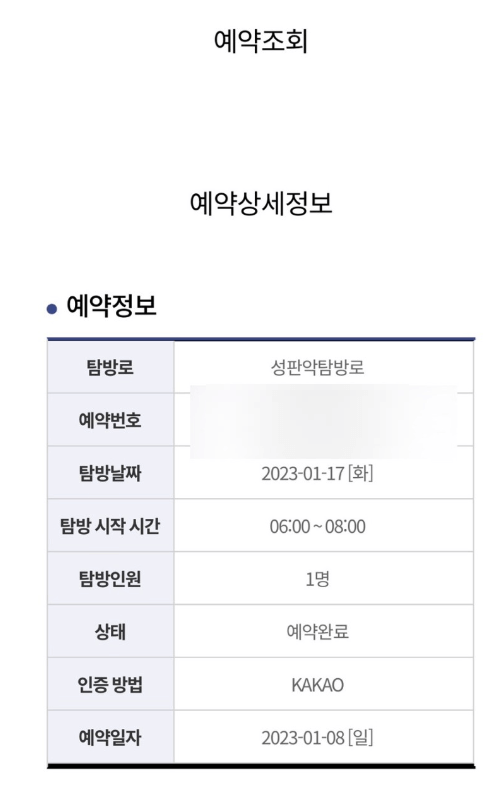한라산 탐방로예약 시스템