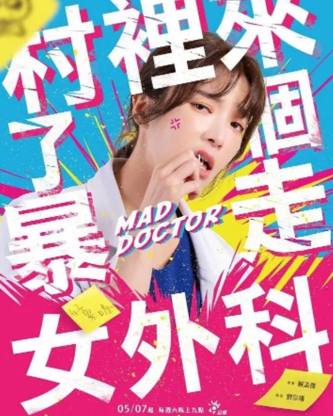 [대드 추천] 촌리래료개폭주여외과 다시보기 결말 등장인물 채숙진 주현양