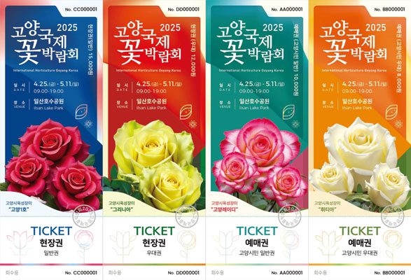 고양국제꽃박람회 티켓사진