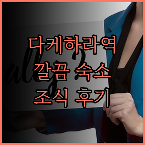 그린 스카이 호텔 다케하라, 다케하라