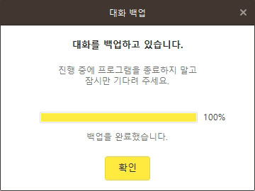 카카오톡 대화 백업