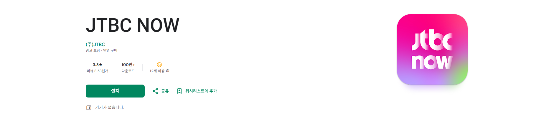 JTBC TV 방송 보기, JTBC 티비 방송 다시 보기, 실시간 JTBC 방송 시청