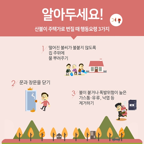 산불 3단계 발령 시 꼭 알아야 할 행동 요령 총정리