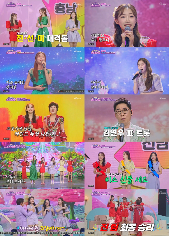 25일 첫방송된 TV조선 새 예능 &#39;미스쓰리랑&#39;에서 &#39;미스트롯3&#39; TOP7과 참가자들의 신나는 무대가 펼쳐지고 있다. [사진=TV조선]