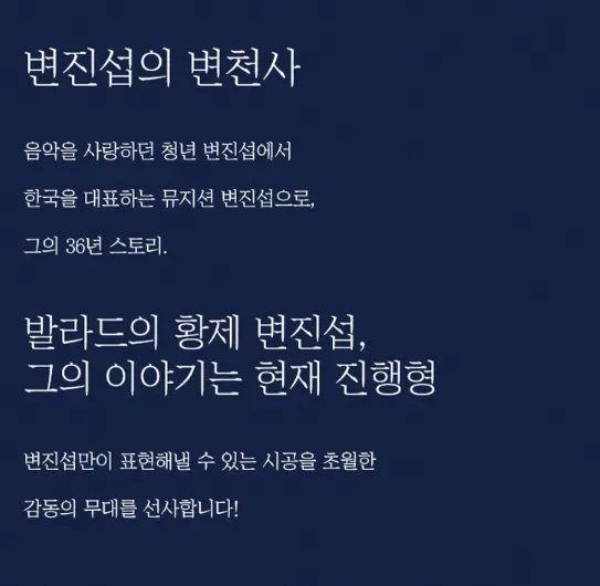 2024 변진섭 전국투어 콘서트 변천사 평택 공연 티켓 오픈 할인 예매 일정 9