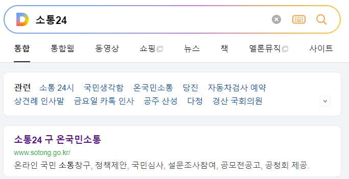 소통24 홈페이지 메인 화면의 다양한 메뉴 구성 모습