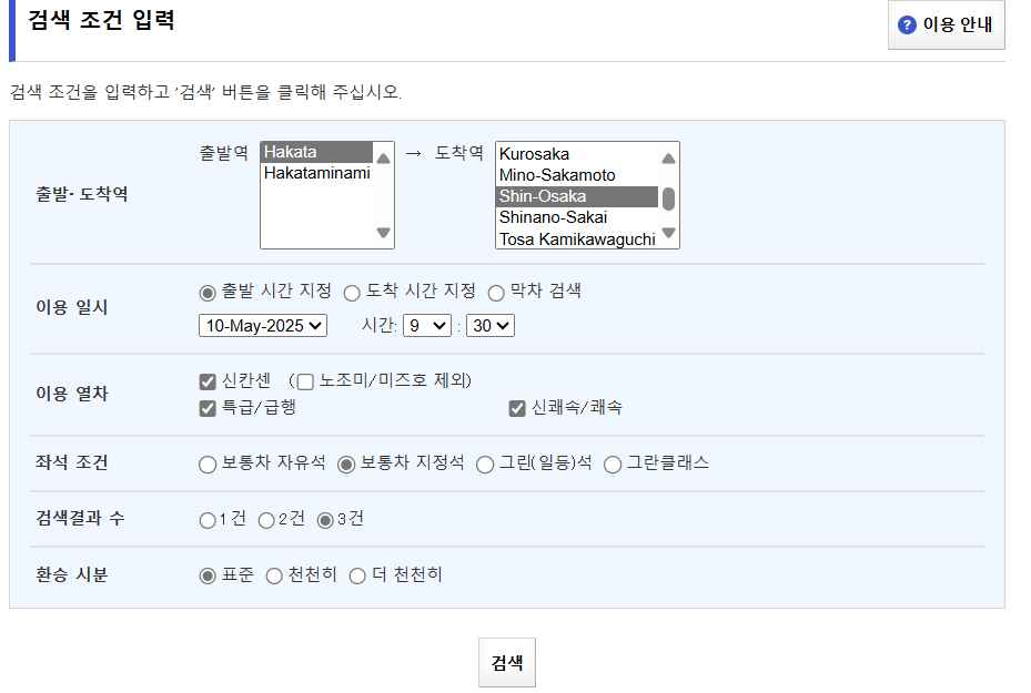 후쿠오카에서-신오사카-가는-신칸센-예약