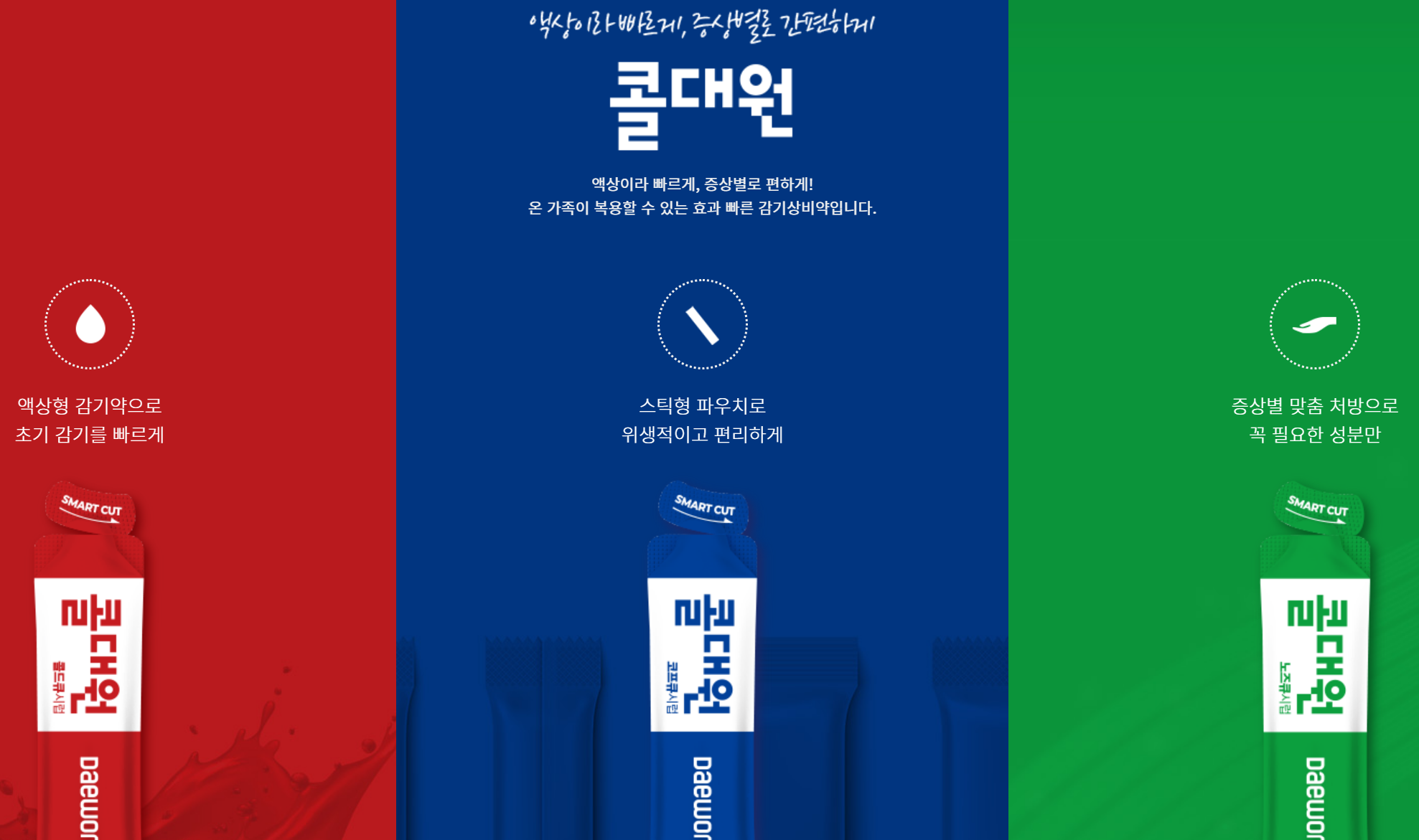 콜대원 감기약 사진입니다.