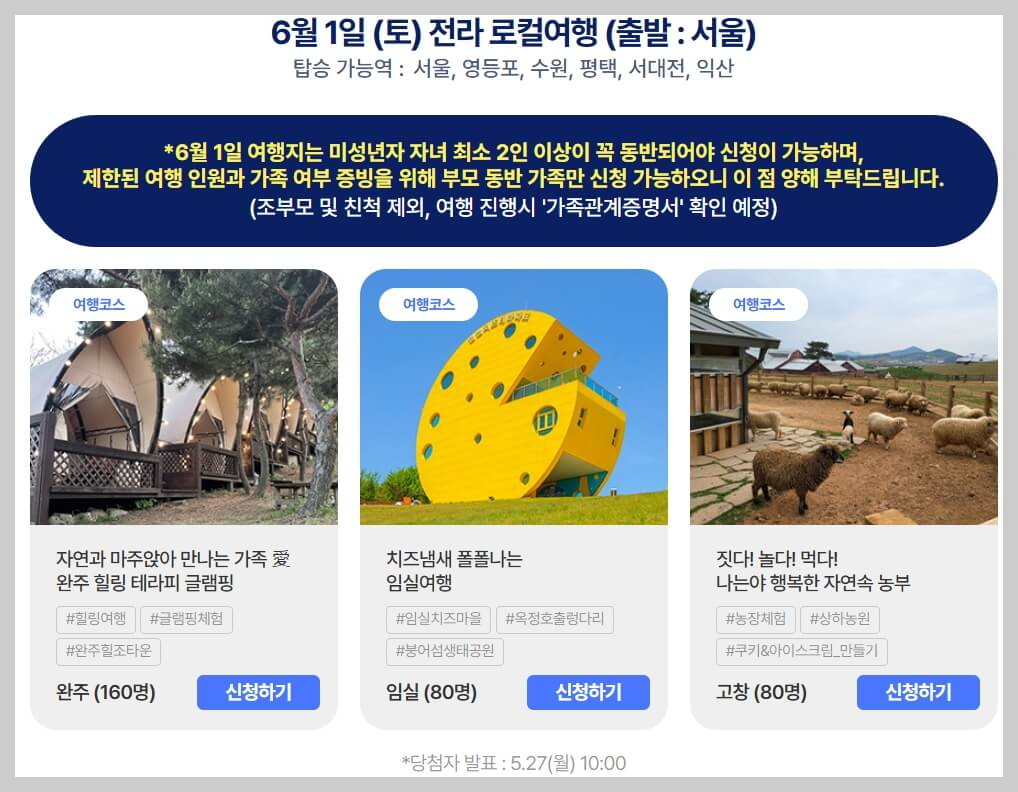 [여행가는달] 6월엔 여기로, 신청방법과 여행코스