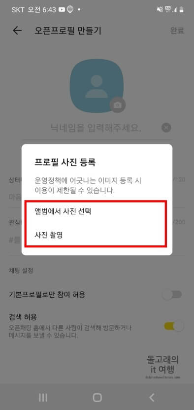 사진-등록-방법-선택-팝업-창