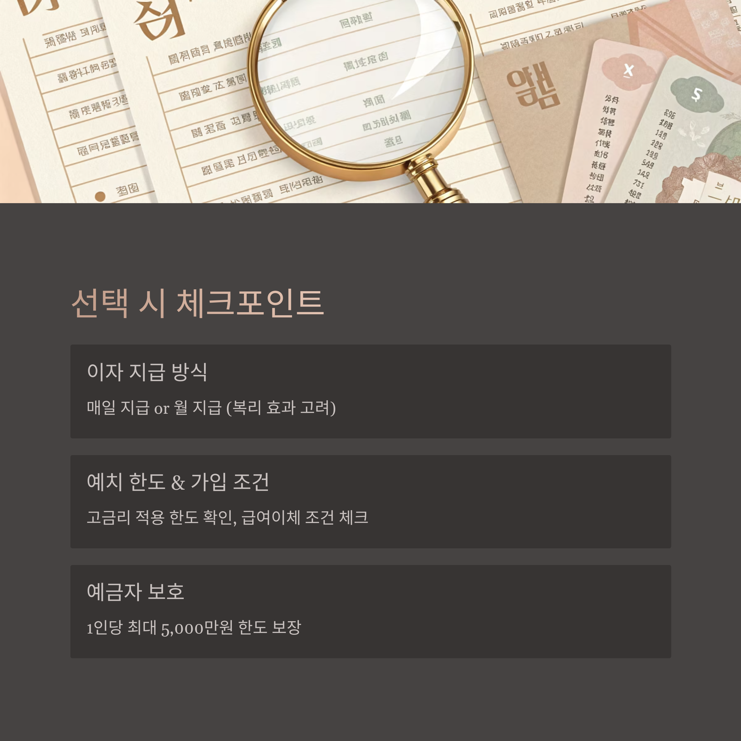 선택 시 체크포인트