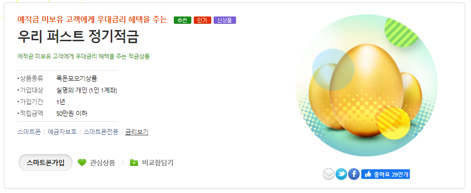 우리퍼스트적금