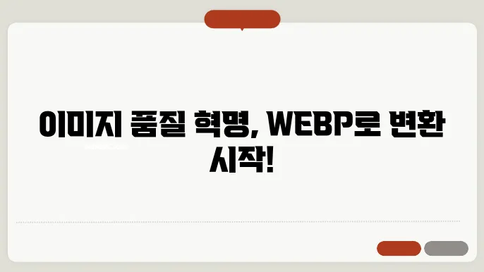 webp 변환