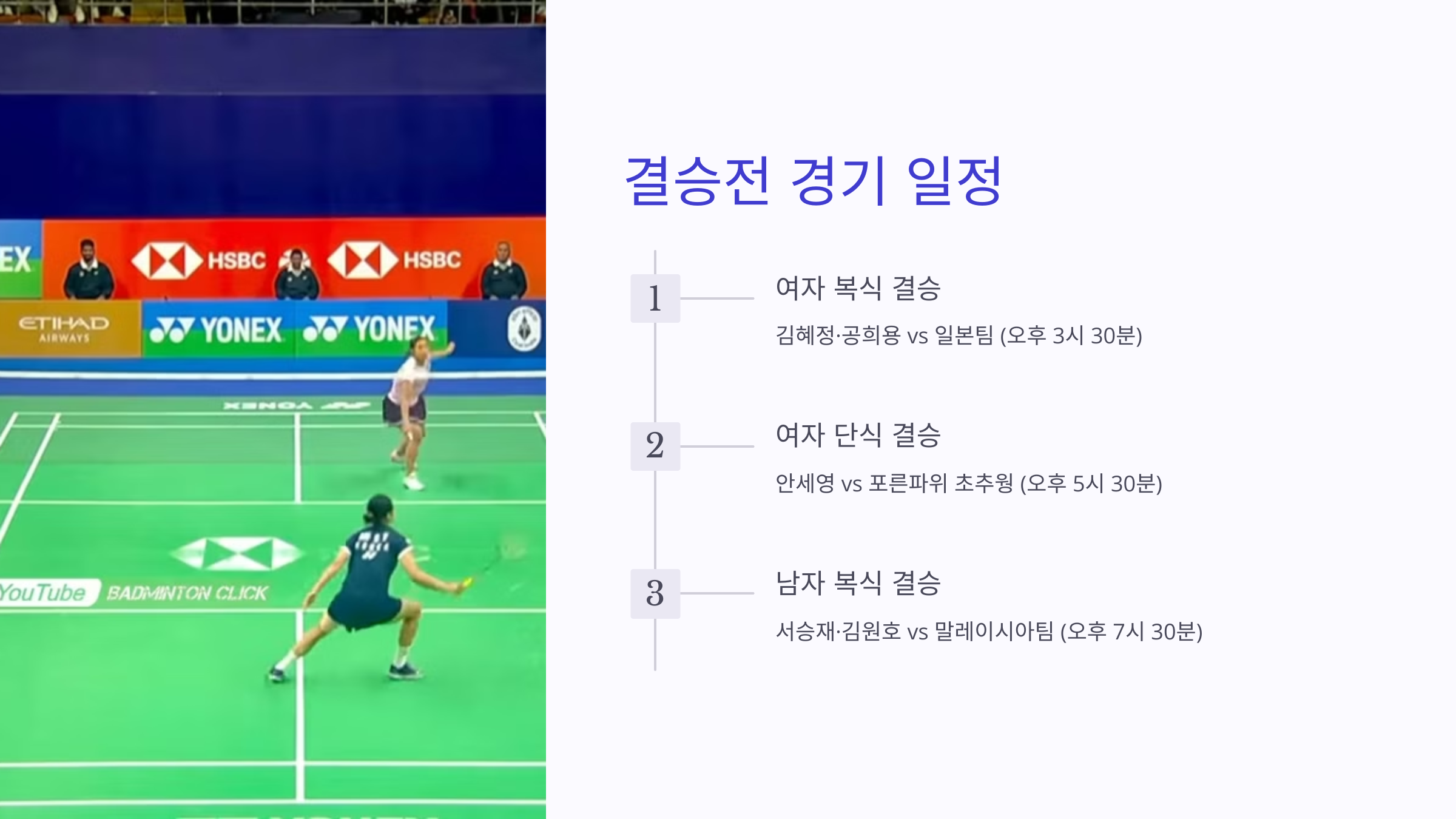 안세영 인도 오픈 배드민턴 결승전 중계 시간