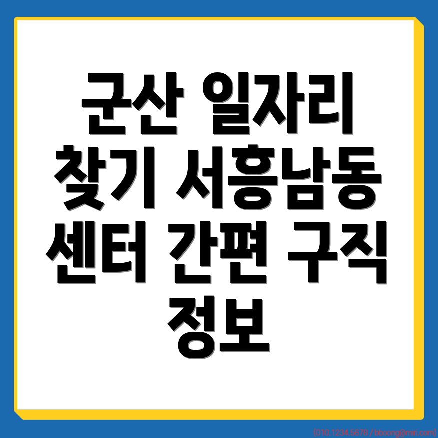 군산시 일자리 센터