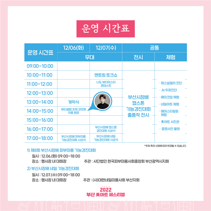 운영시간표