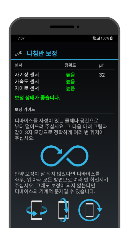 나침반 어플, 앱 무료 다운로드