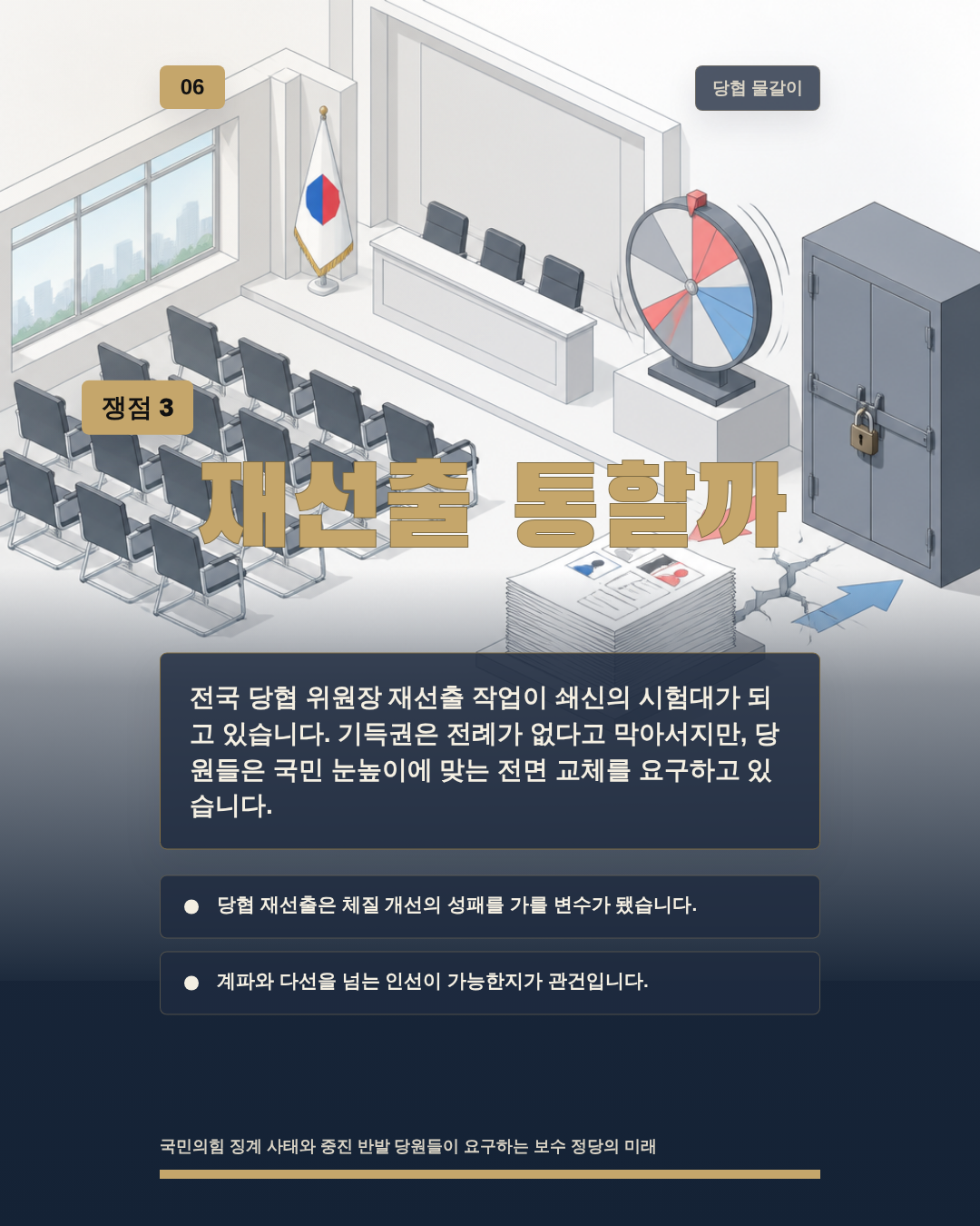 재선출 통할까