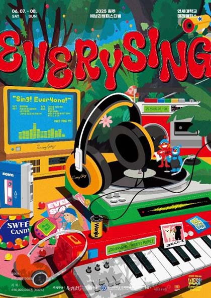 2025 원주 에브리씽 페스티벌 : 이틀 동안 펼쳐지는 노래의 축제