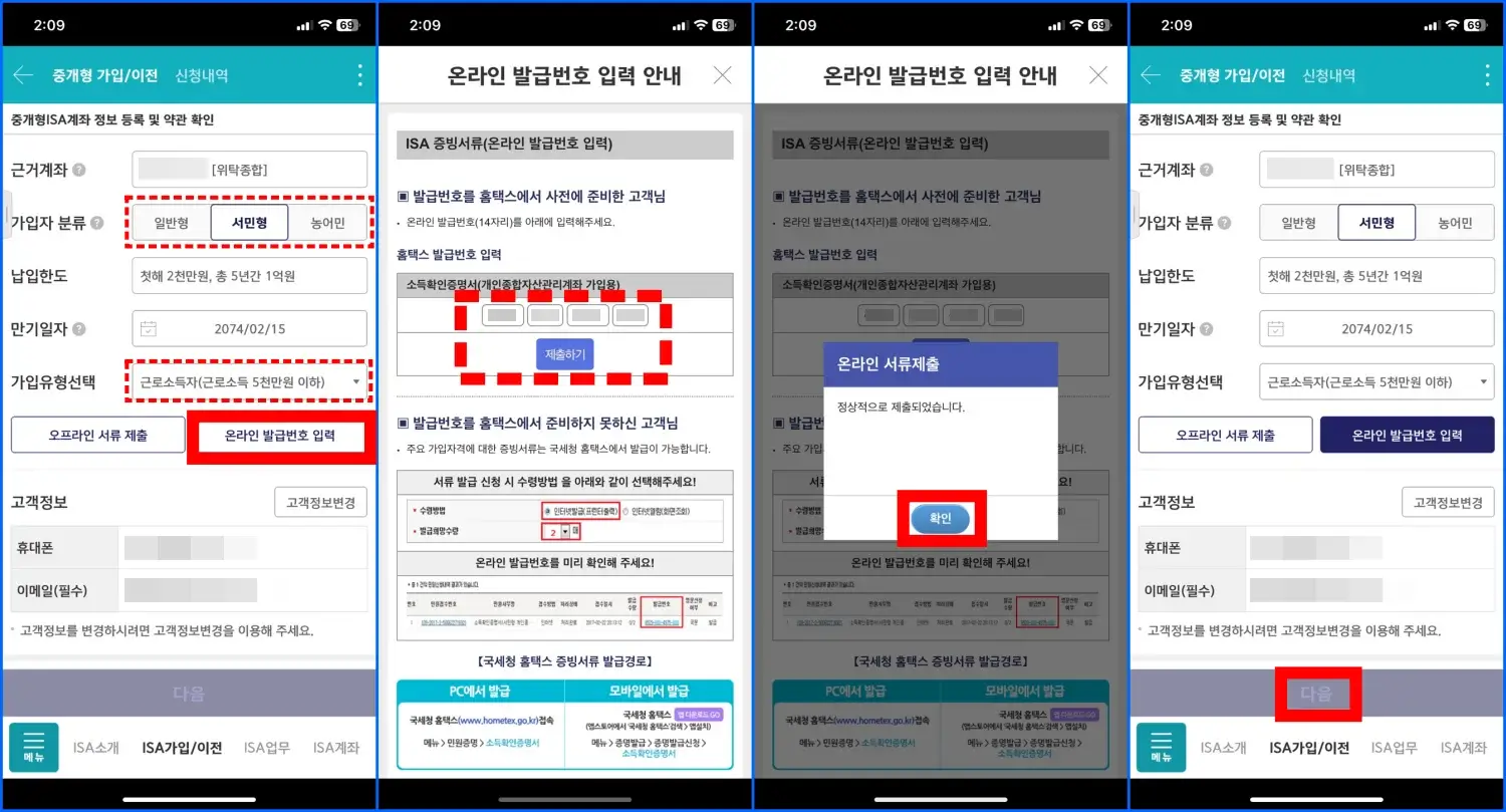 키움증권 영웅문 S# 모바일 앱 ISA 계좌 비대면 계좌 개설 방법 3