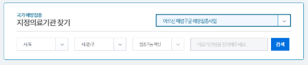 폐렴구균 예방접종