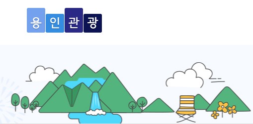 [서울근교 갈만한곳] 용인 여행추천, 주요관광지, 레저체험, 문화재, 쇼핑, 놀거리, 박물관, 미술관