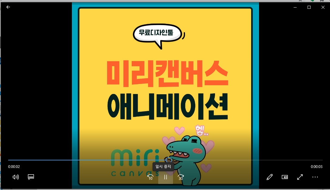 미리캔버스 애니메이션