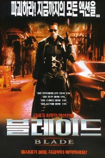 영화 블레이드 포스터