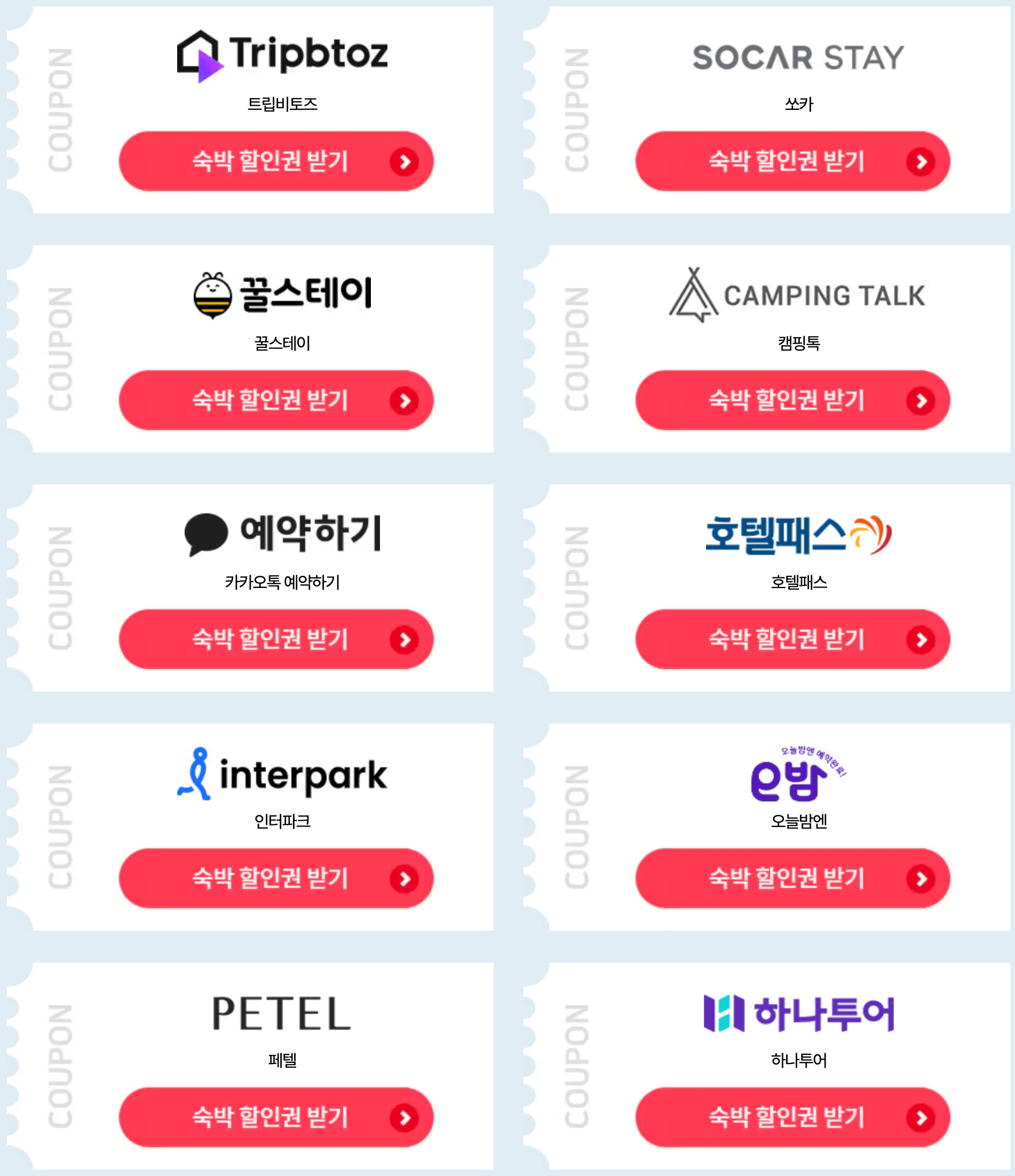 2024 6월 숙박 세일 페스타 쿠폰 다운받기, 할인권 사용방법