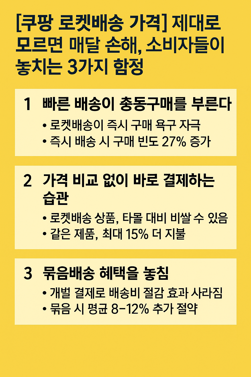 가격 비교 없이 바로 결제하는 습관